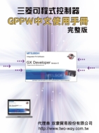 GPPW中文使用手冊完整版